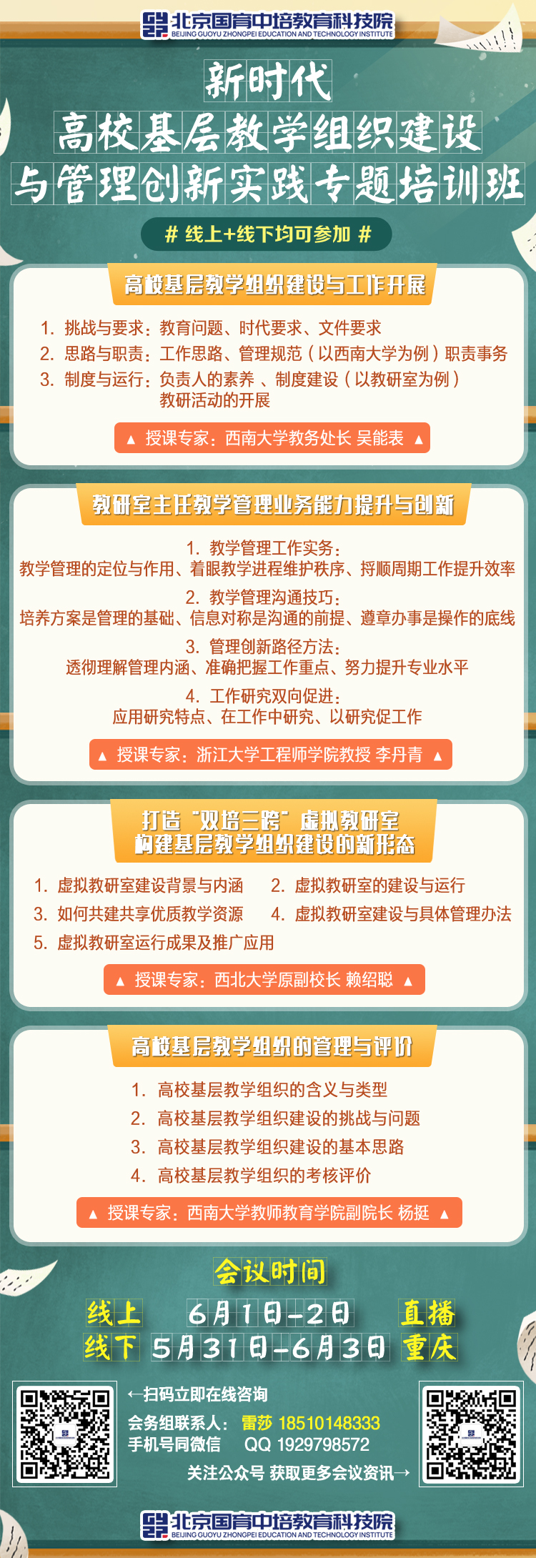 5.31重庆 课程图片.jpg